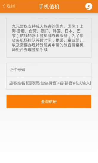 九元航空app下載