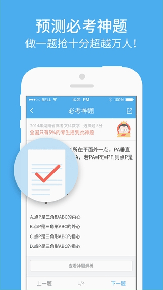 覓題閃電估分系統(tǒng) v1.3.0 安卓版 0