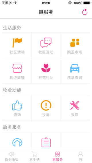 愛(ài)小區(qū)iPhone版 v1.1 蘋(píng)果手機(jī)版 0