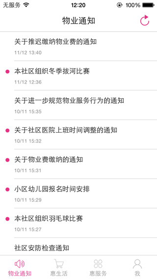 愛(ài)小區(qū)iPhone版 v1.1 蘋(píng)果手機(jī)版 3