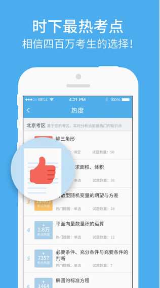 覓題閃電估分系統(tǒng) v1.3.0 安卓版 2