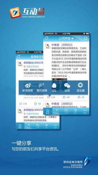 長城證券互動易iphone版 v3.0.5 蘋果手機(jī)版 3
