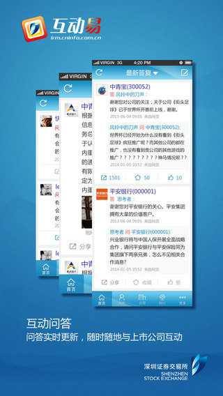 長城證券互動易iphone版 v3.0.5 蘋果手機(jī)版 0