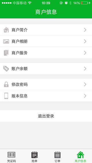邁卡車生活商戶端iPhone版 v1.4.4 蘋果手機版 3