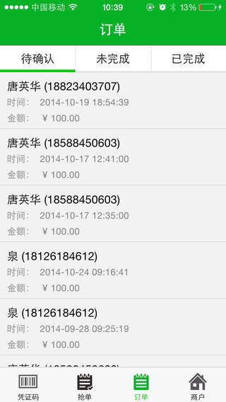 邁卡車生活商戶端iPhone版 v1.4.4 蘋果手機版 2