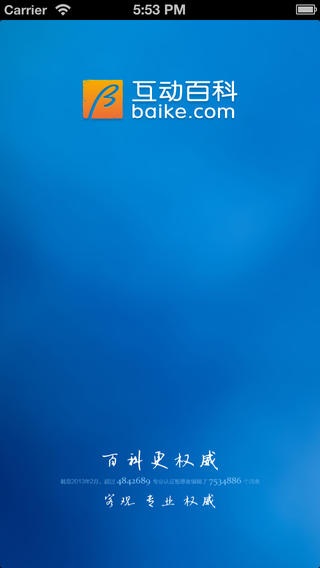 互動(dòng)百科 v4.3.18 安卓版 0