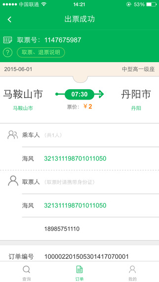 百度快行軟件 v1.1.4 安卓版_百度汽車票app 2