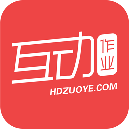 互動作業(yè)老版本