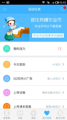 互動(dòng)作業(yè)電腦版下載