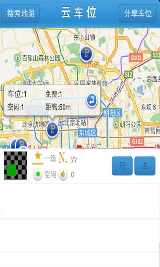 云車位 v1.0 安卓版 1