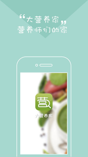 大營養(yǎng)家 v1.0.1 安卓版 0