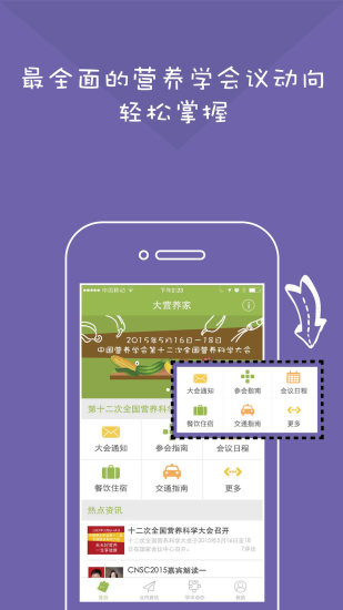 大營養(yǎng)家 v1.0.1 安卓版 1