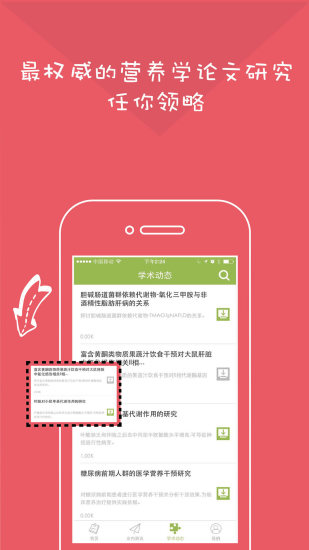 大營養(yǎng)家 v1.0.1 安卓版 3