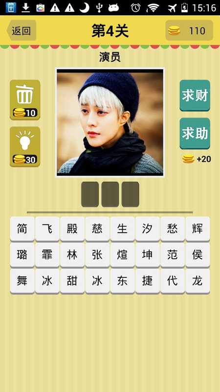 瘋狂明星 v6.1.0 安卓版 1