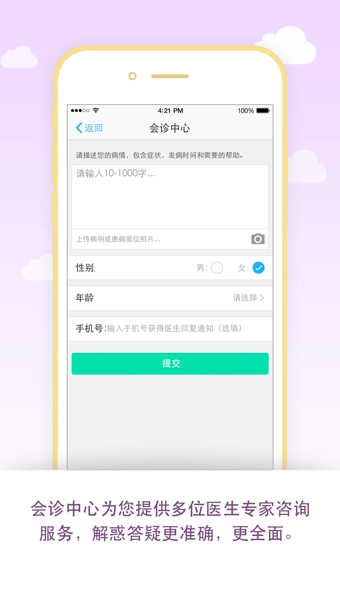醫(yī)生樹iPhone版 v3.01 蘋果手機(jī)版 0