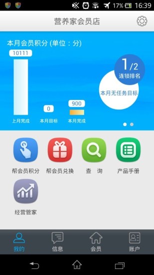 湯臣倍健營養(yǎng)家會員店 v1.3.5 安卓版 0