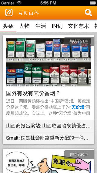 互動(dòng)百科 v4.3.18 安卓版 2