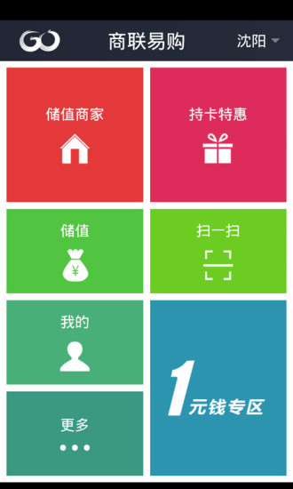 商聯(lián)易購 v3.4.0 安卓版 3