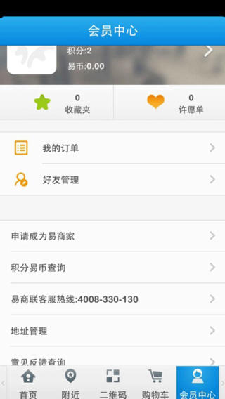 易商聯(lián)iPhone版 v2.3.5 蘋果手機(jī)版 3