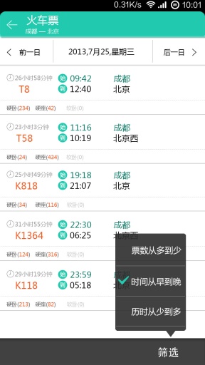 樂(lè)游商旅(火車(chē)票查詢(xún)預(yù)訂) v1.0.8 安卓版 1