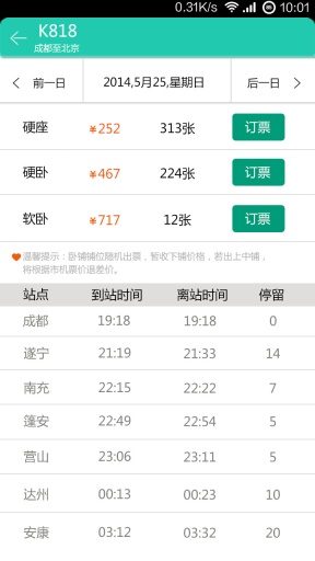 樂(lè)游商旅(火車(chē)票查詢(xún)預(yù)訂) v1.0.8 安卓版 2