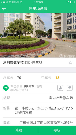 PP停車iphone版 v4.1.1 蘋果手機版 2
