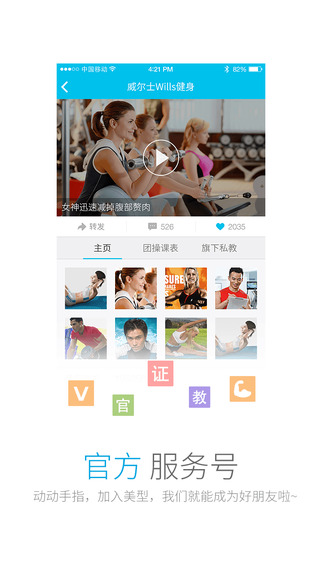 美型(健身社交神器) v1.0.6 安卓版 1