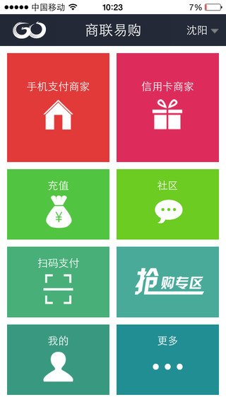 商聯(lián)易購iPhone版 v3.3.0 蘋果手機(jī)版 0