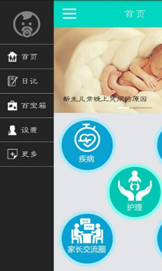 健康寶貝 v1.0 安卓版 0