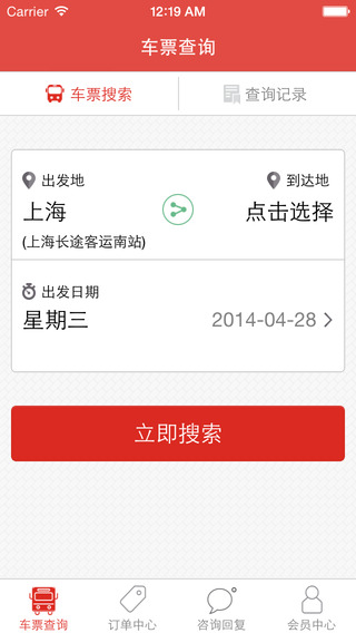 上海長途南站 v1.2.1 安卓版 0