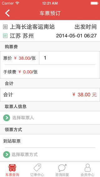 上海長途南站 v1.2.1 安卓版 1