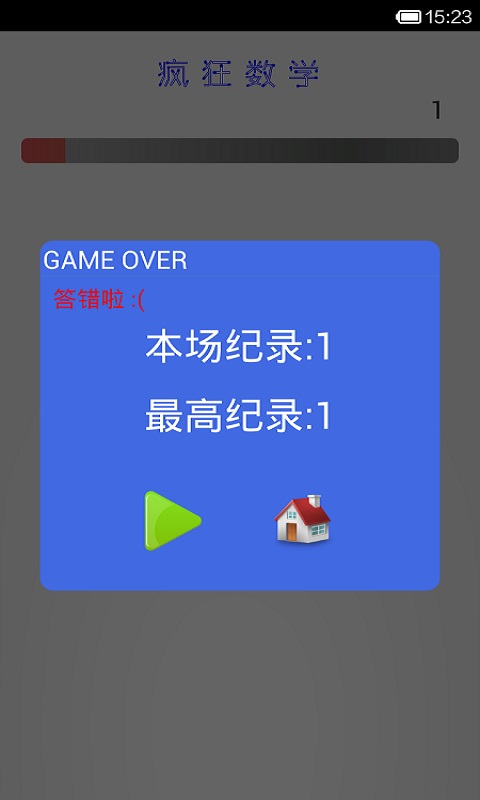 瘋狂數(shù)學(xué)游戲0