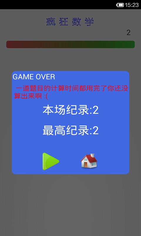 瘋狂數(shù)學(xué)游戲1
