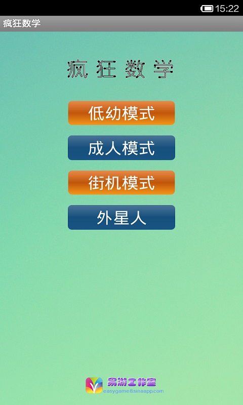瘋狂數(shù)學(xué)游戲2