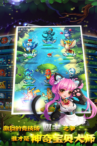 神奇寶貝 v1.4.5 安卓版 3