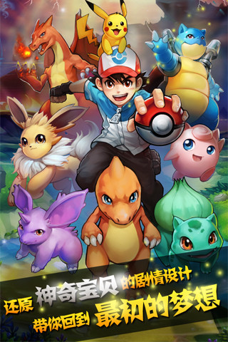 神奇寶貝 v1.4.5 安卓版 0