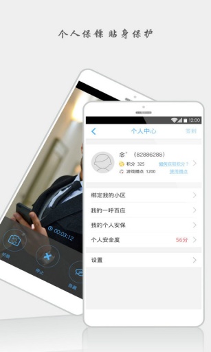 安居寶app v1.0.2 安卓版 3