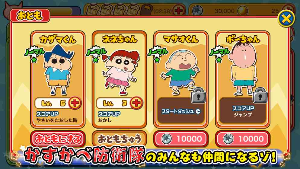 蠟筆小新呼風喚雨的春日部跑壘員!!z(クレしんラン) v2.7.2 安卓版 0