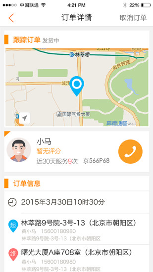 e速運(yùn)iPhone版 v1.1.0 蘋果手機(jī)版 3