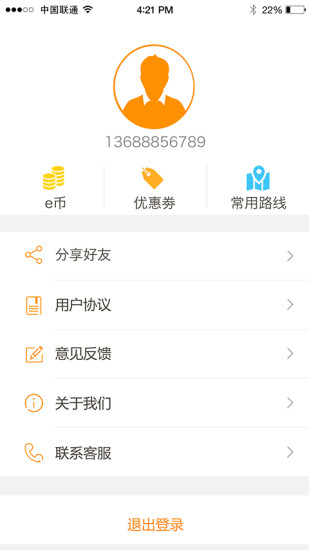 e速運(yùn)iPhone版 v1.1.0 蘋果手機(jī)版 2