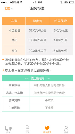 e速運(yùn)iPhone版 v1.1.0 蘋果手機(jī)版 1
