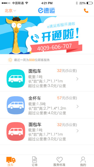 e速運(yùn)iPhone版 v1.1.0 蘋果手機(jī)版 0