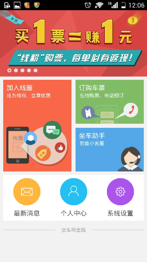 線圈汽車票 v1.30.52169 安卓版 0