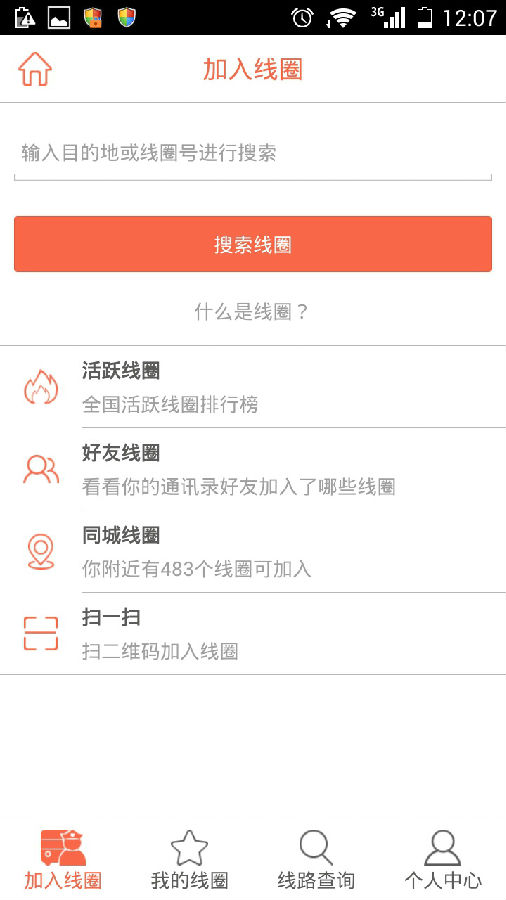 線圈汽車票 v1.30.52169 安卓版 1
