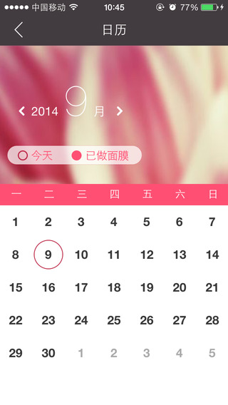 面膜時間(美白測試應用) v1.2 安卓版 1