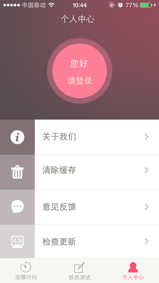 面膜時間(美白測試應用) v1.2 安卓版 3
