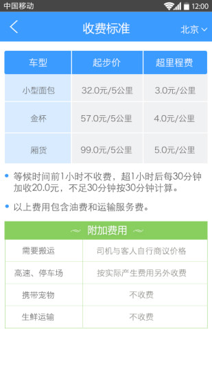 e速運(yùn)司機(jī)端3