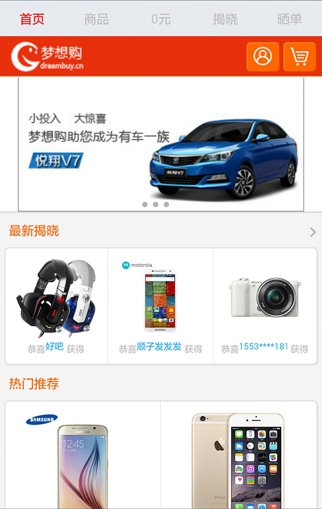 夢想購(云購物眾籌平臺) v1.0 安卓版 2