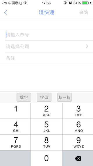 追快遞iPhone版 v3.1.0 蘋(píng)果手機(jī)版 3