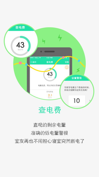 華中大校園通iPhone版 v3.1 蘋果手機(jī)版 1